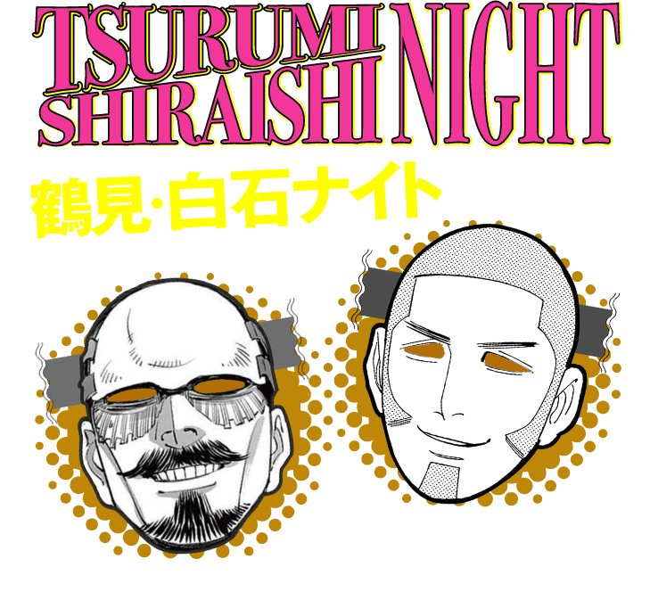 TSURUMI SHIRAISHI NIGHT